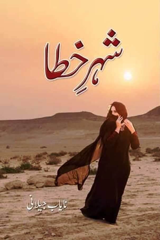 Shehar E Khata By Nayab Jailani