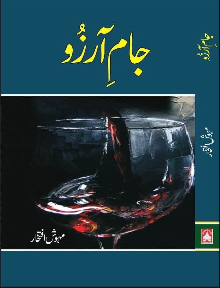 Jaam E Aarzoo By Mehwish Iftikhar
