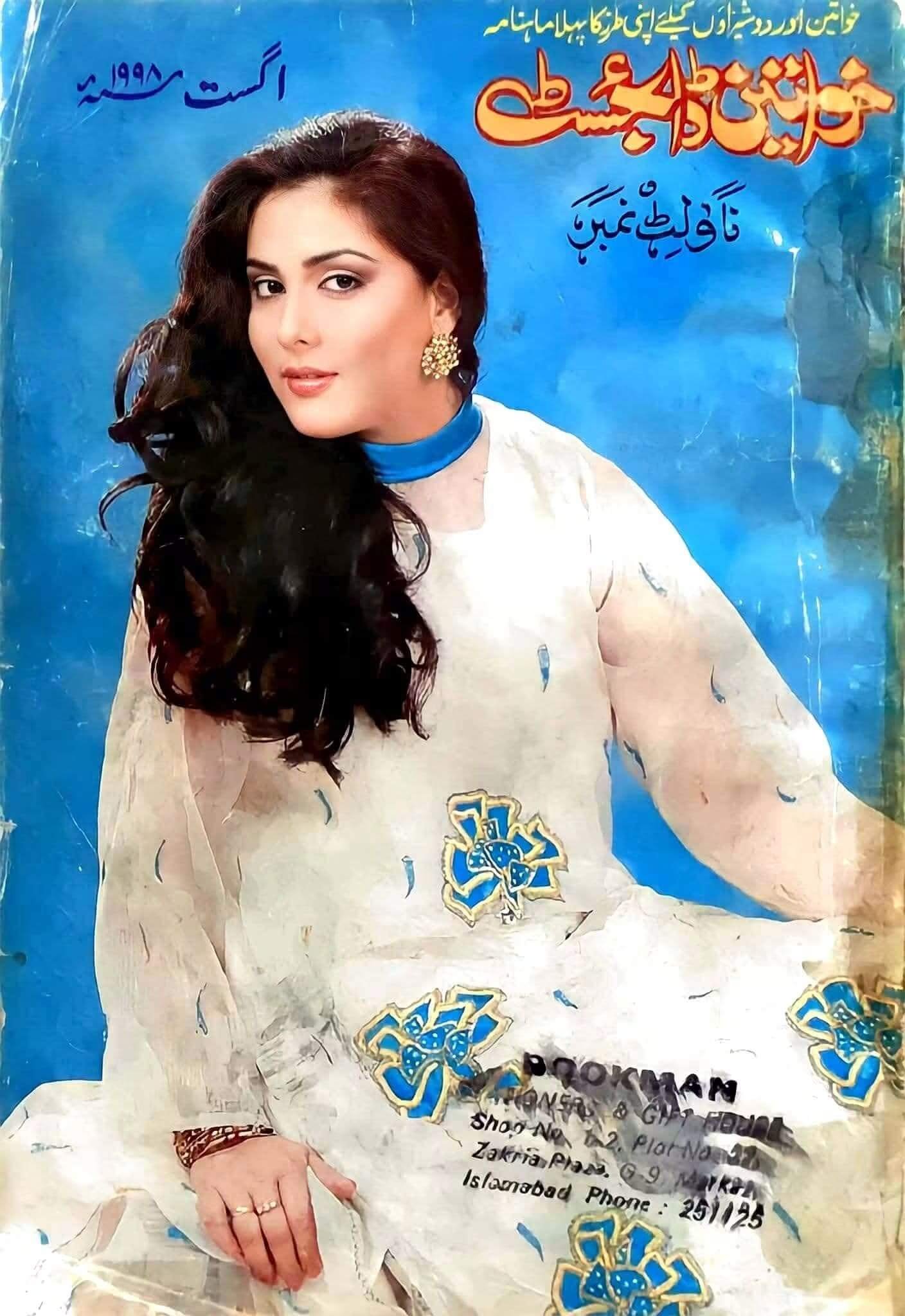 Khwateen Digest August 1998