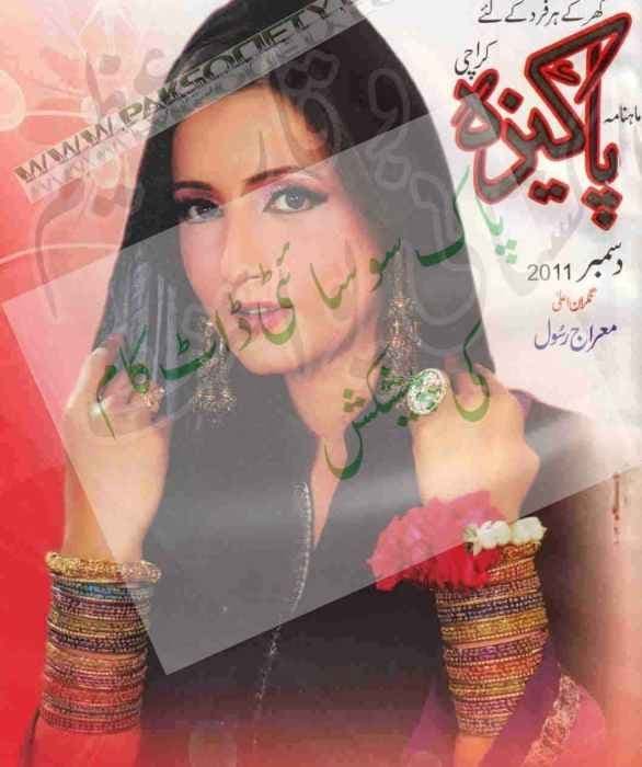 Pakeeza Digest December 2011