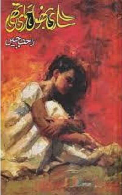 Sari Bhool Hamari Thi by Rahat Jabeen
